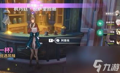 《原神》总得喝一杯成就获得方法一览