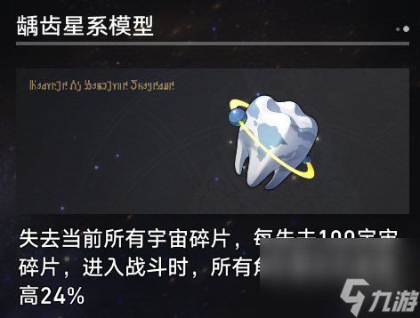 《崩坏星穹铁道》寰宇蝗灾奇物介绍