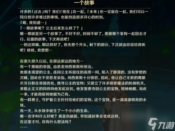 《原神》枫丹最终的问题使命怎么做?最终的问题使命攻略