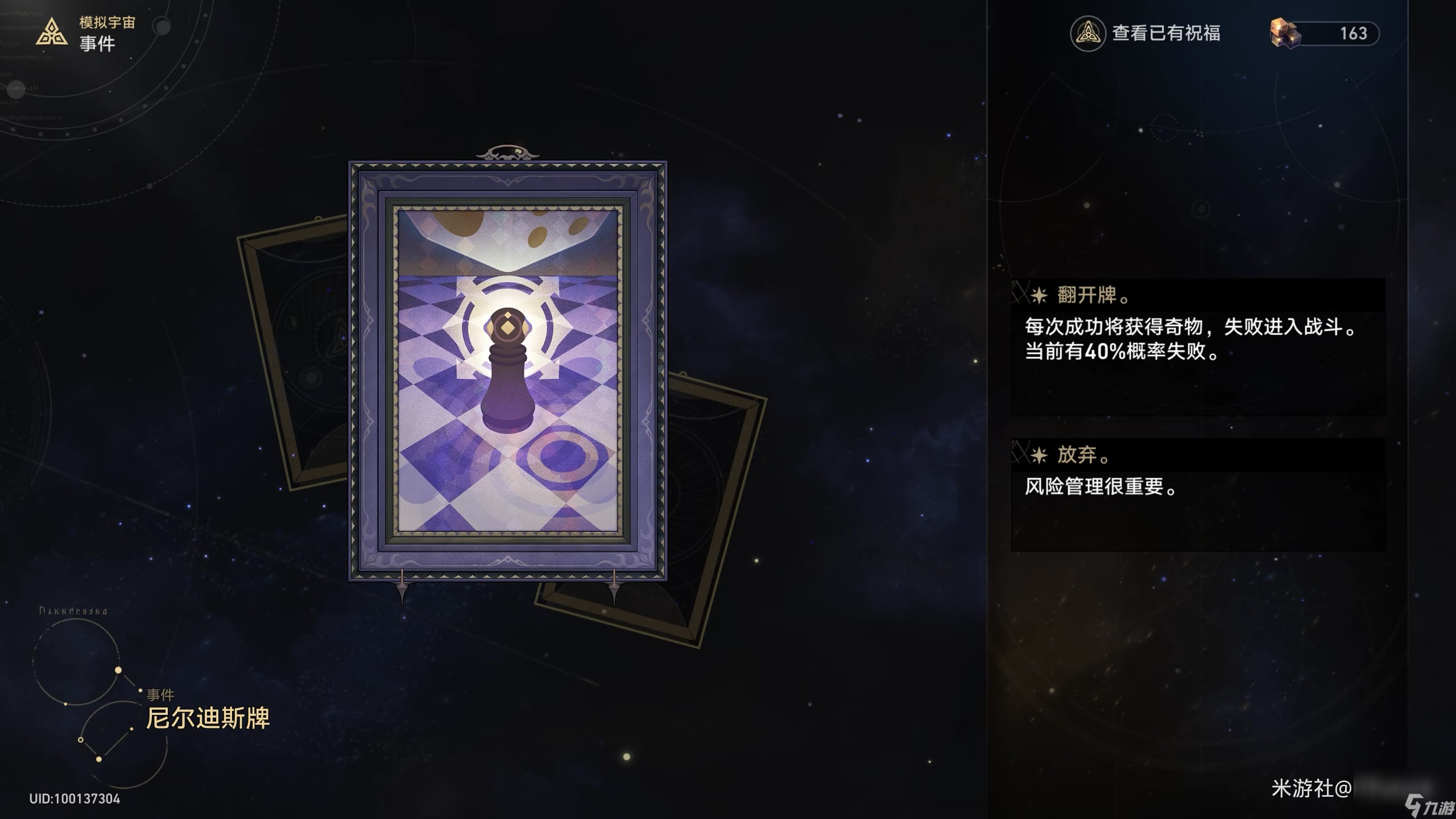 《崩坏星穹铁道》模拟宇宙普通事件效果一览