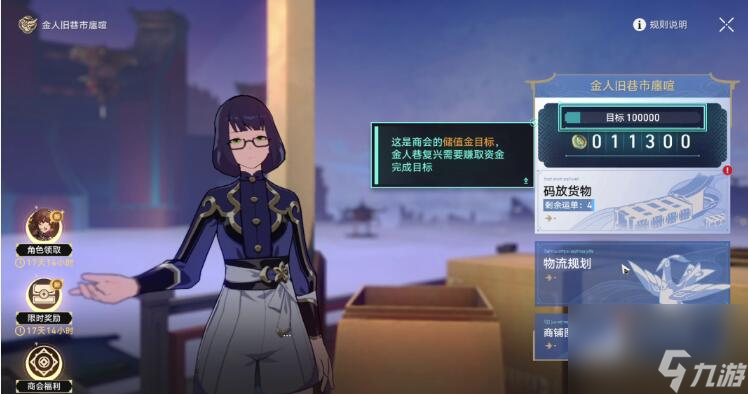 《崩坏:星穹铁道》码头经营其一通关攻略