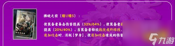 崩坏星穹铁道景元光锥推荐 景元用什么光锥比较好