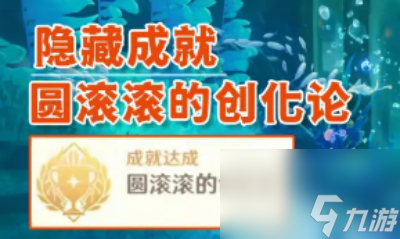 《原神》隐藏任务呜呜葡萄五完成方法一览