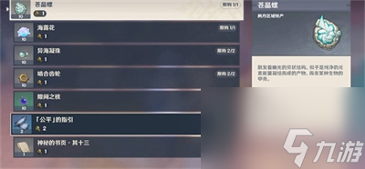 原神收集奇特的零件任务怎么过