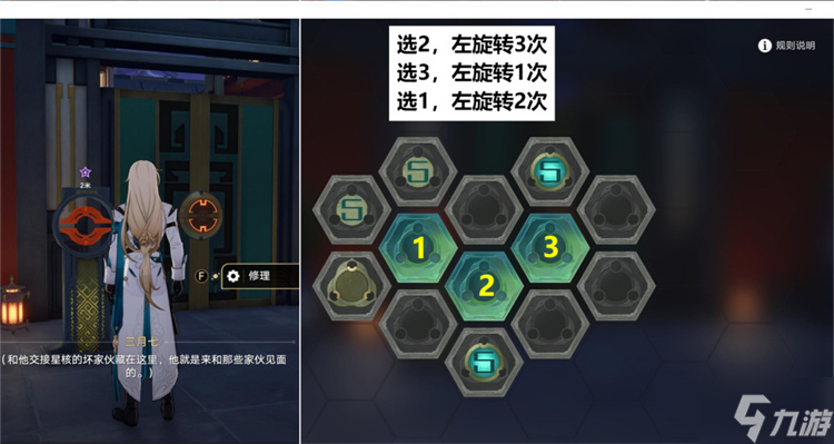 星穹铁道罗刹同行任务攻略
