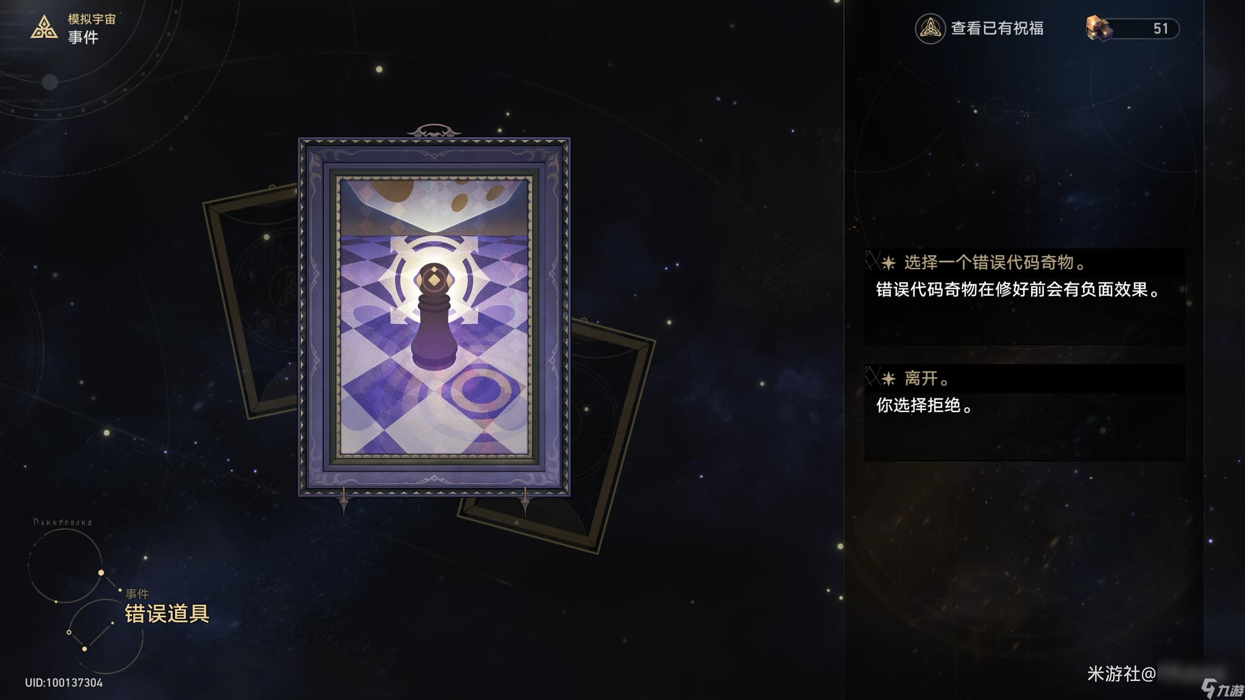 《崩坏星穹铁道》模拟宇宙普通事件效果一览