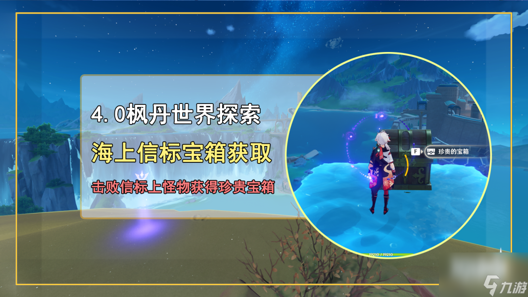 原神海上信标宝箱获得方法