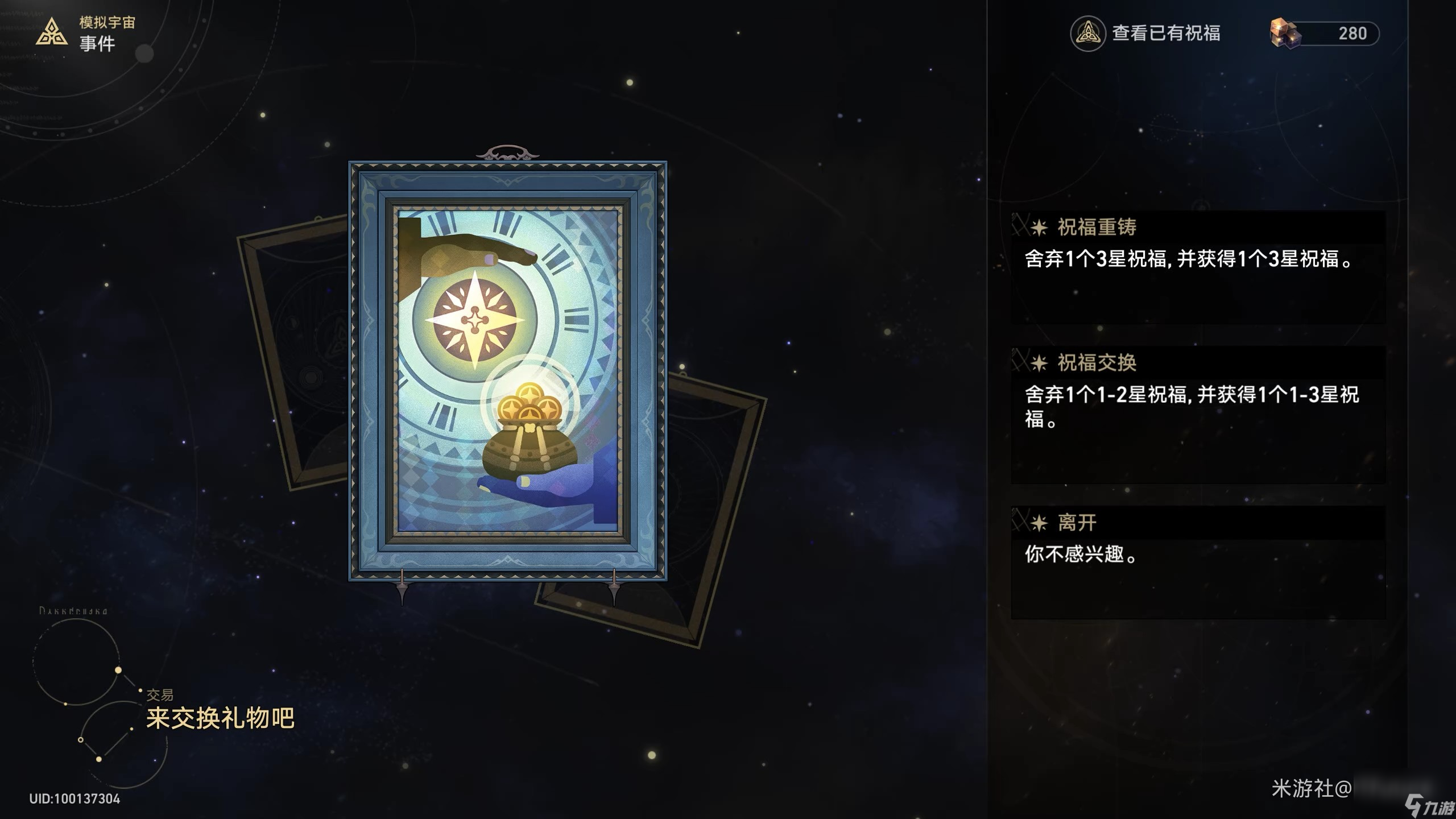 《崩坏星穹铁道》模拟宇宙特殊事件效果一览