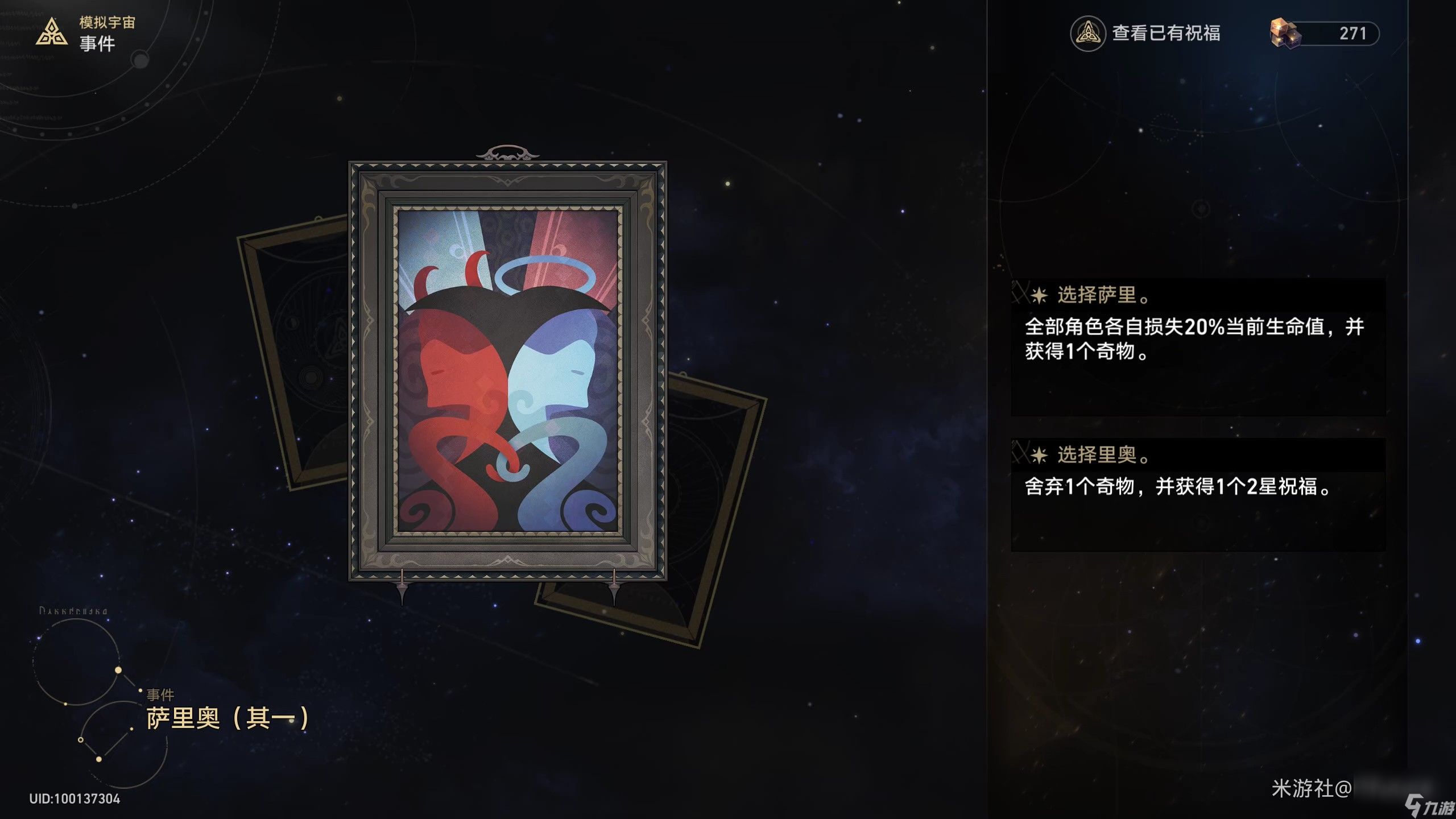 《崩坏星穹铁道》模拟宇宙普通事件效果一览