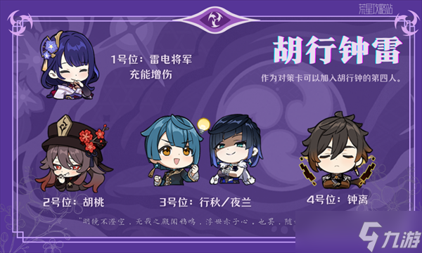 原神雷电将军武器推荐/圣遗物搭配/阵容搭配一览