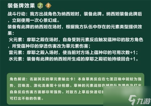 原神七圣召唤纳西妲攻略