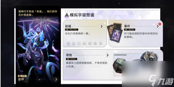 崩坏星穹铁道寰宇蝗灾活动指南-崩坏星穹铁道寰宇蝗灾活动指南攻略