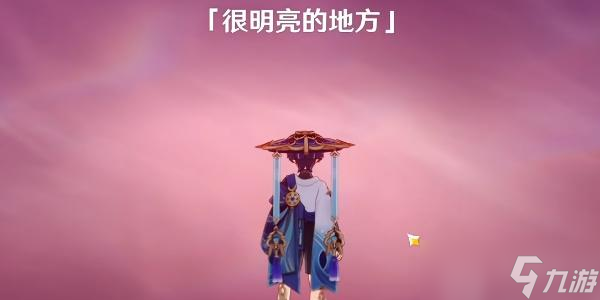 原神4.0世界任务旧世遗音攻略
