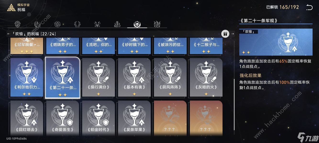 崩坏星穹铁道寰宇蝗灾难度4怎么打 寰宇蝗灾难度4平民打法攻略