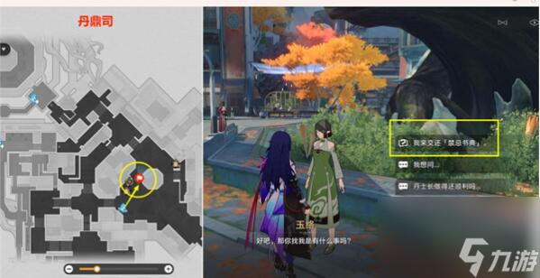 崩坏星穹铁道玉络找书任务攻略-玉络找书任务图文攻略