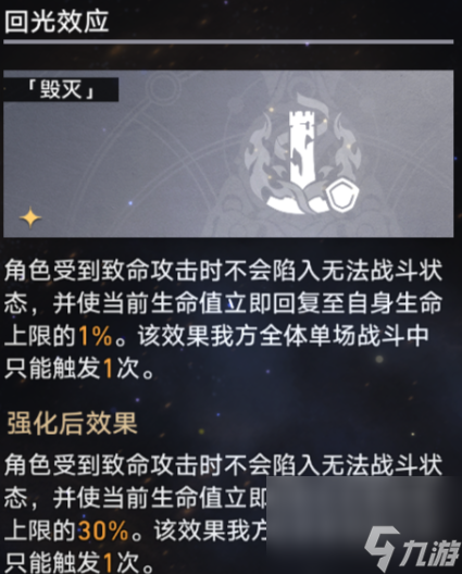 《崩坏星穹铁道》寰宇蝗灾难度四通关攻略