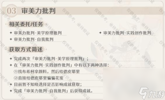 《原神》枫丹每日委托成就汇总