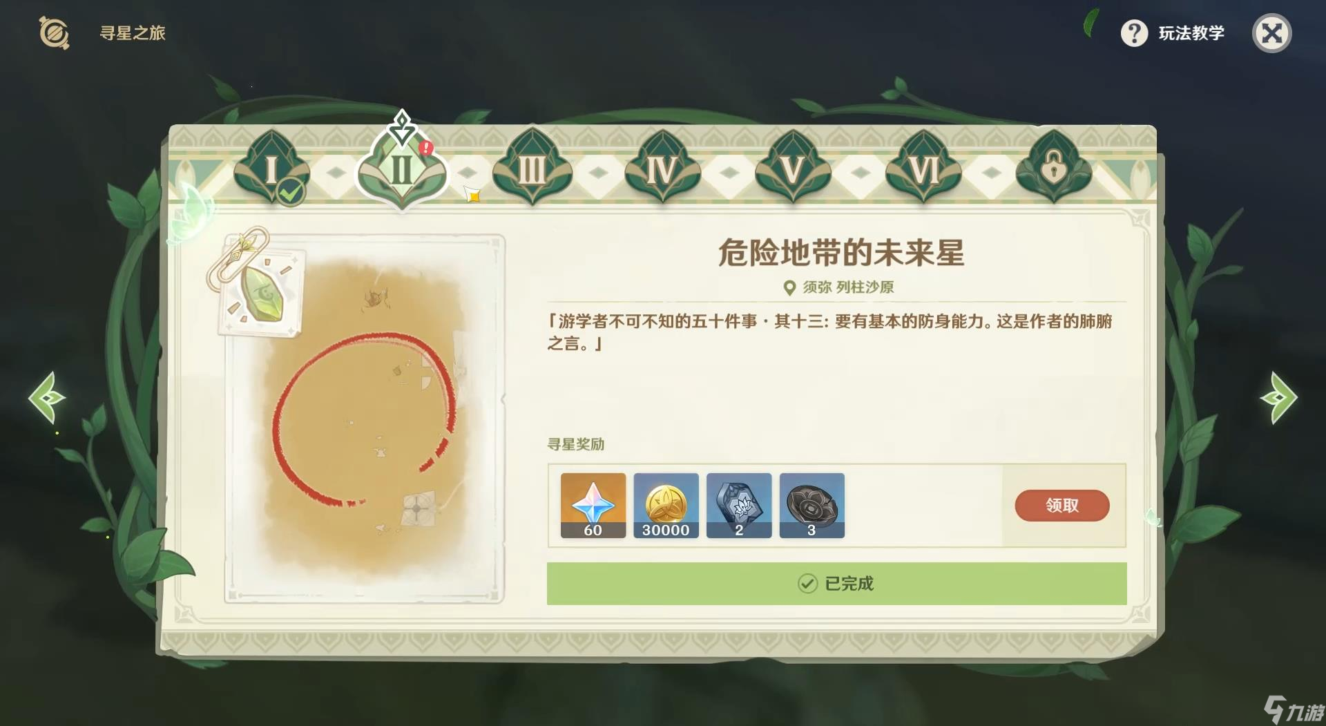 原神危险地带的未来星在哪？[原神]