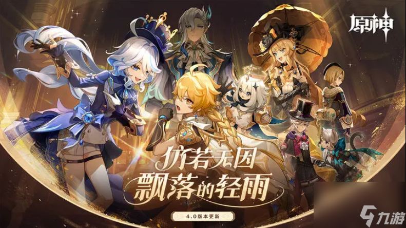 原神4.0好事多磨任务如何通关