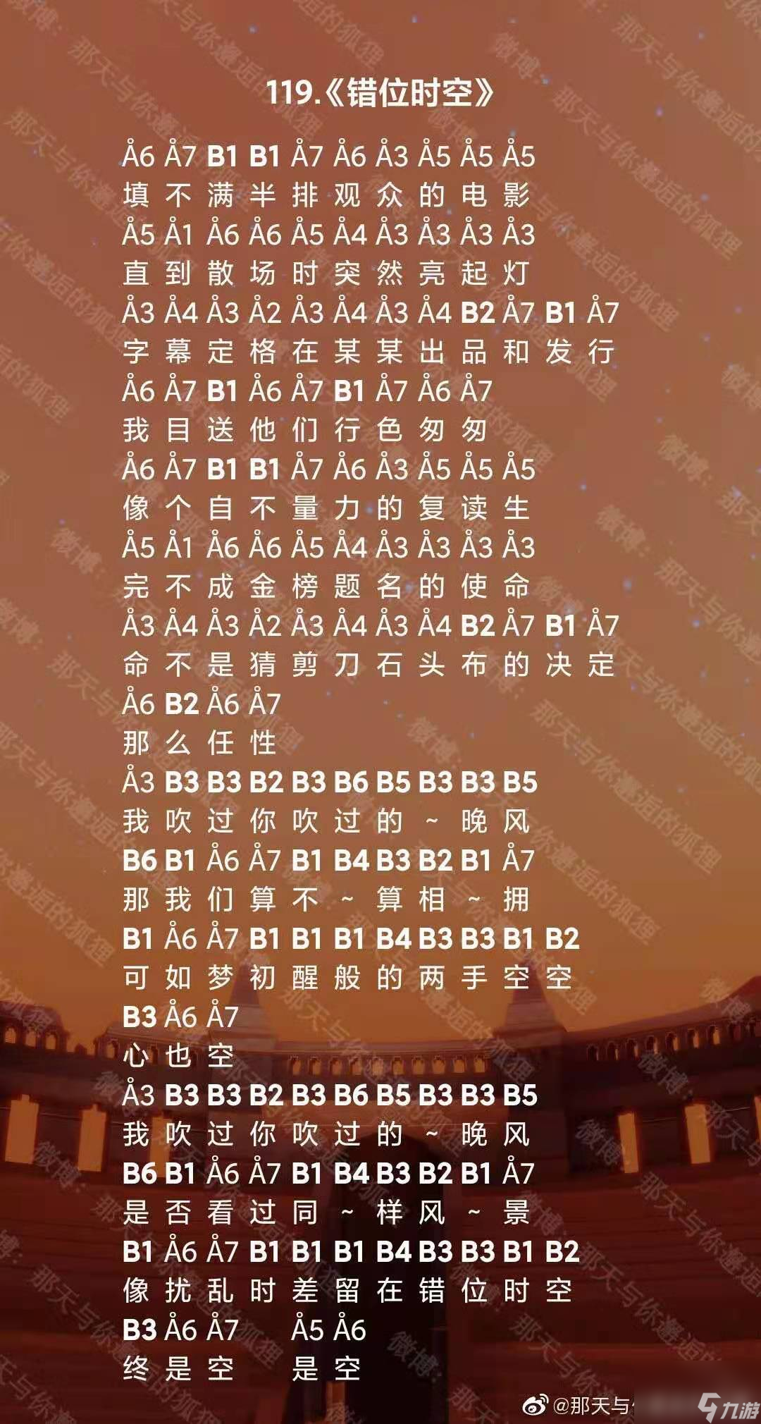 原神错位时空琴谱