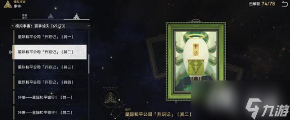 《崩坏:星穹铁道》手可摘星辰成就达成攻略