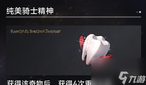 《崩坏星穹铁道》寰宇蝗灾奇物介绍