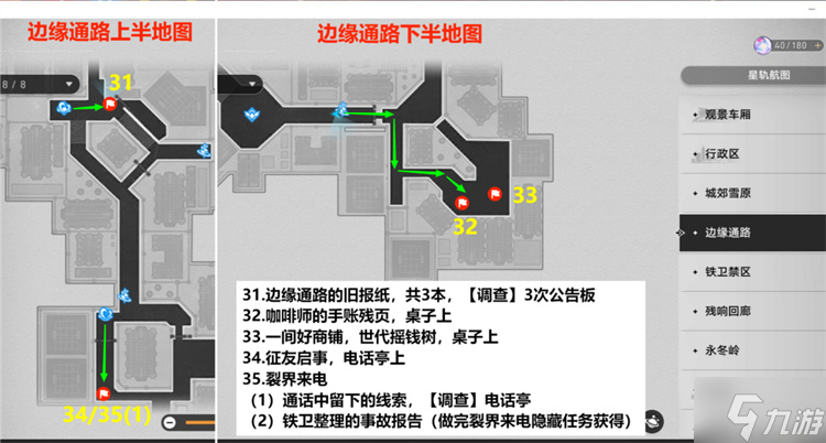 星穹铁道边缘通路书籍获得方式攻略