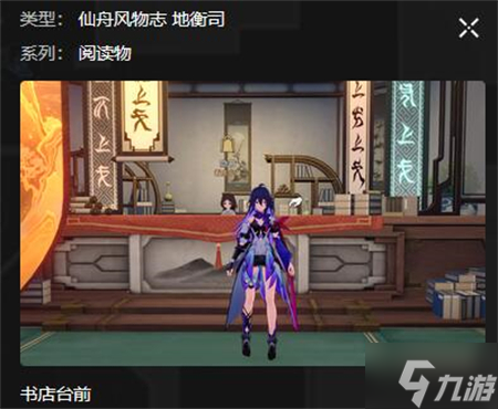 星穹铁道长乐天书籍位置攻略
