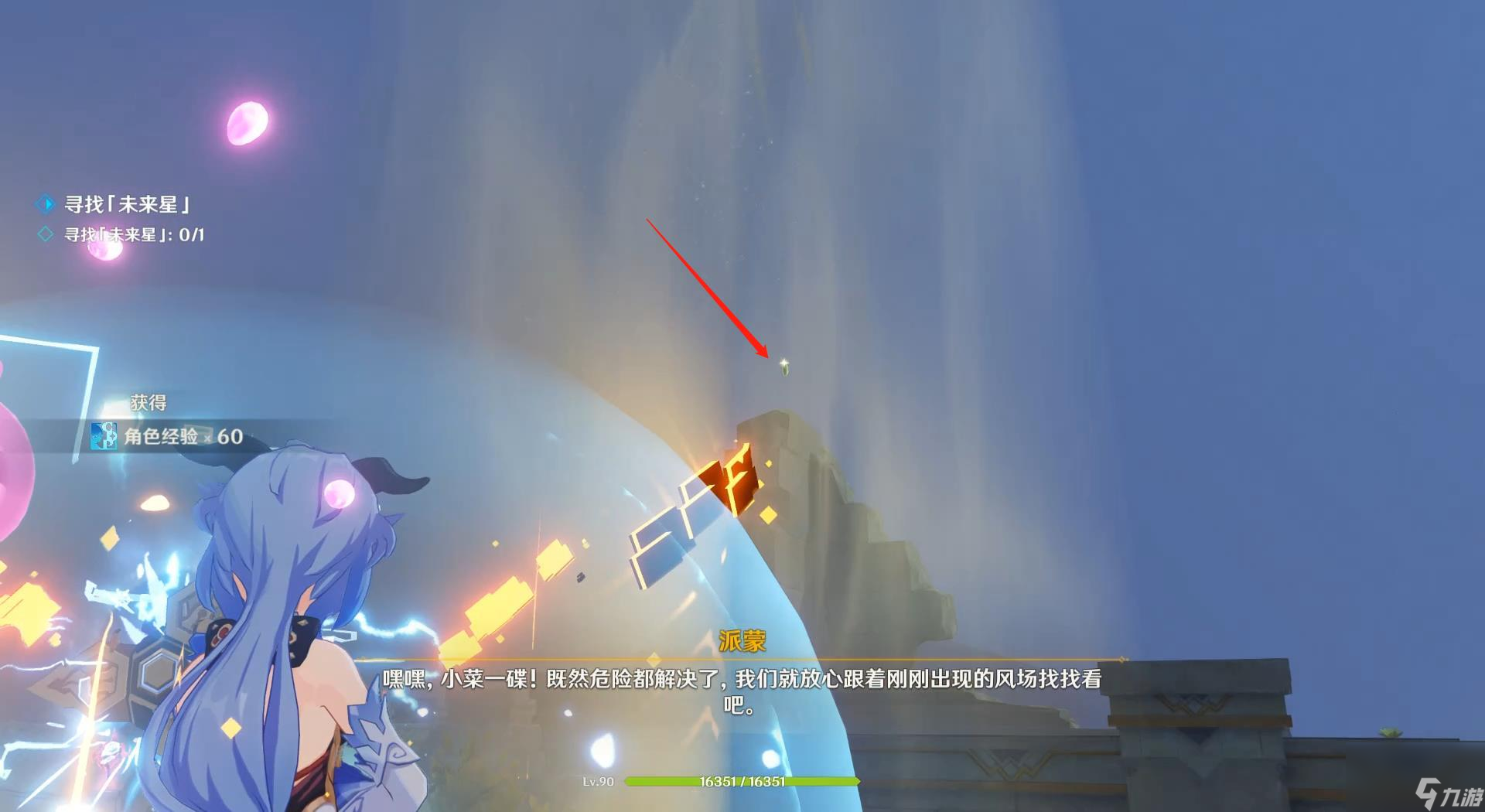原神危险地带的未来星在哪？[原神]