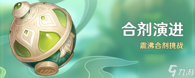 《原神》合剂演进第四天活动攻略