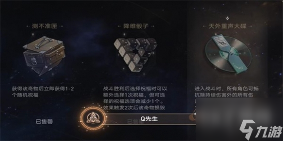 崩坏星穹铁道Q先生成就解锁方法攻略