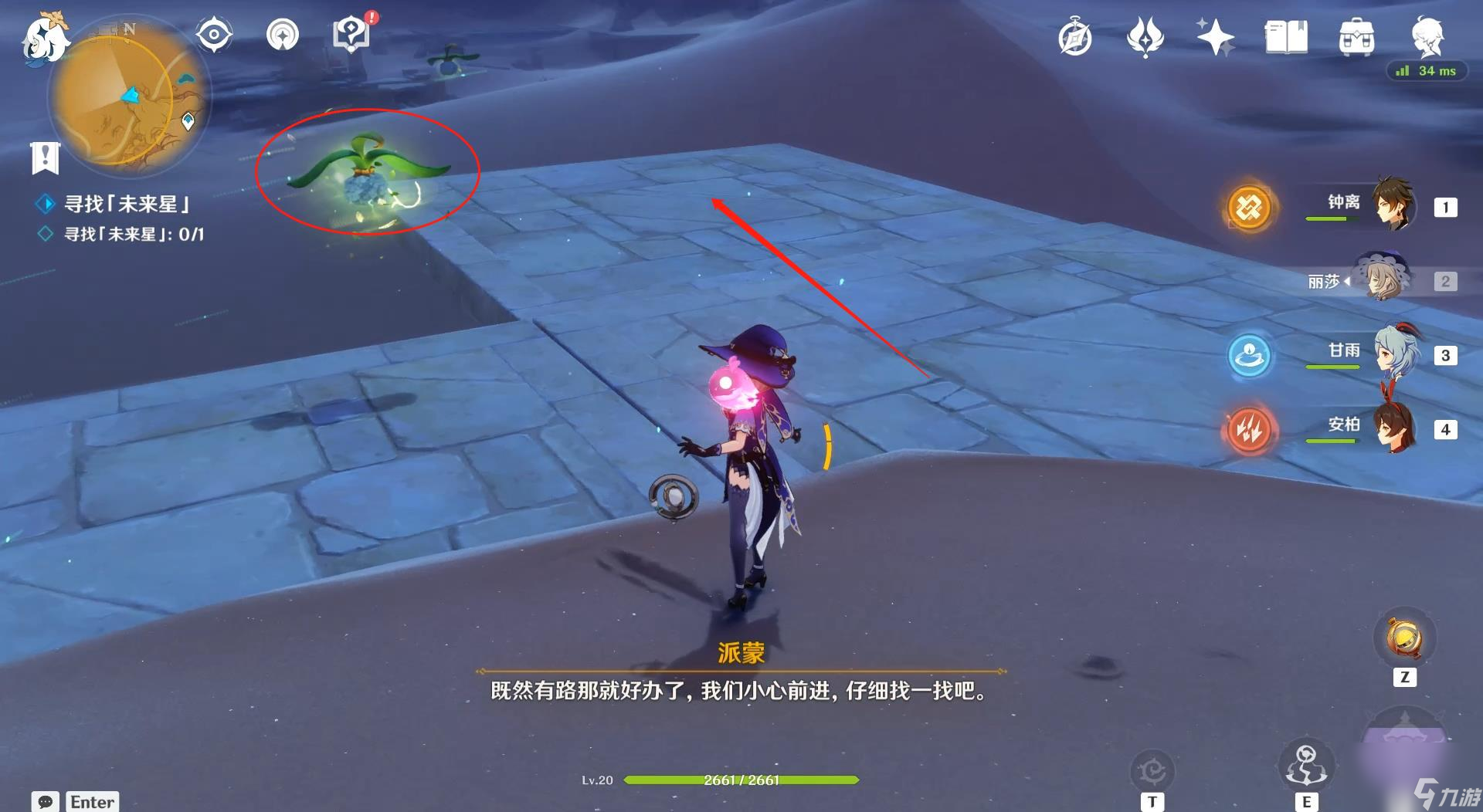 原神寻星之旅第四关怎么过？[原神]