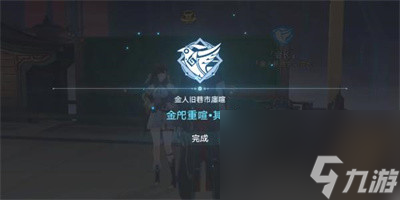 《崩坏星穹铁道》夜市天际线成就怎么做
