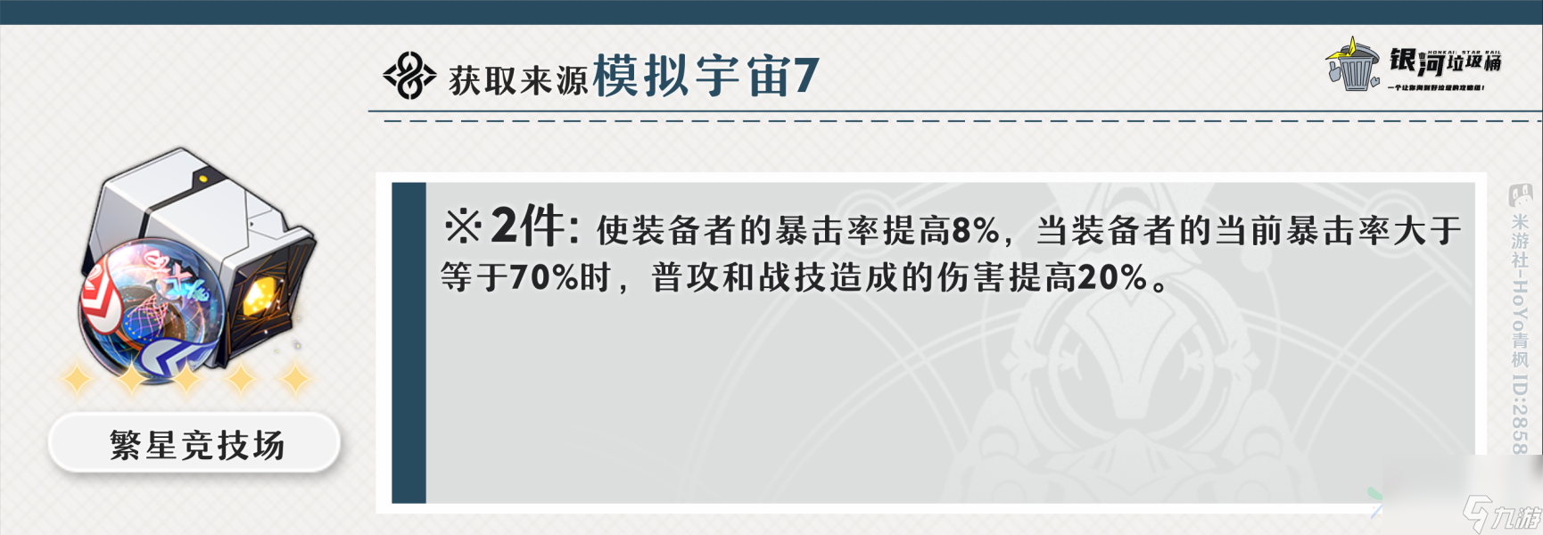 崩坏星穹铁道丹恒饮月怎么培养 丹恒饮月全面培养攻略