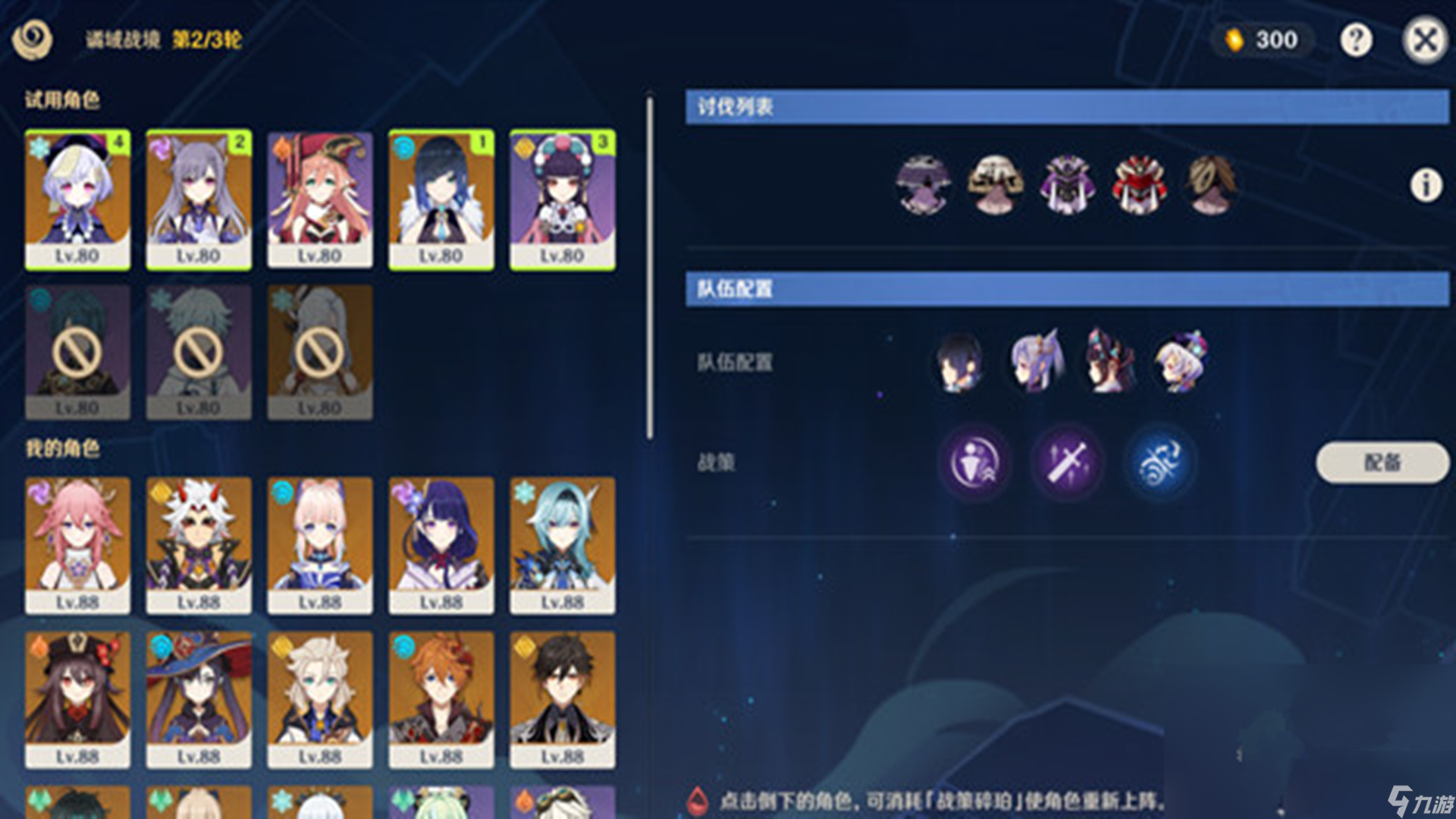 原神2.7版本谲域战镜的强炽敌情怎么弄？[原神]