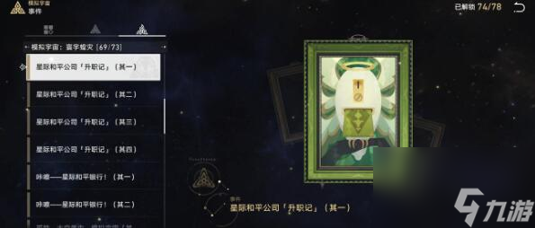 崩坏星穹铁道手可摘星辰成就怎么解锁