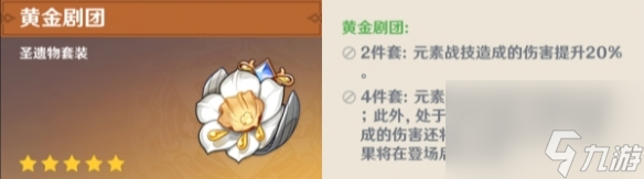 《原神》琳妮特圣遗物选择推荐