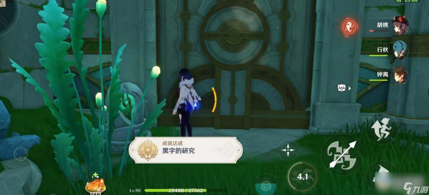 原神黑字的研究隐藏成就攻略分享