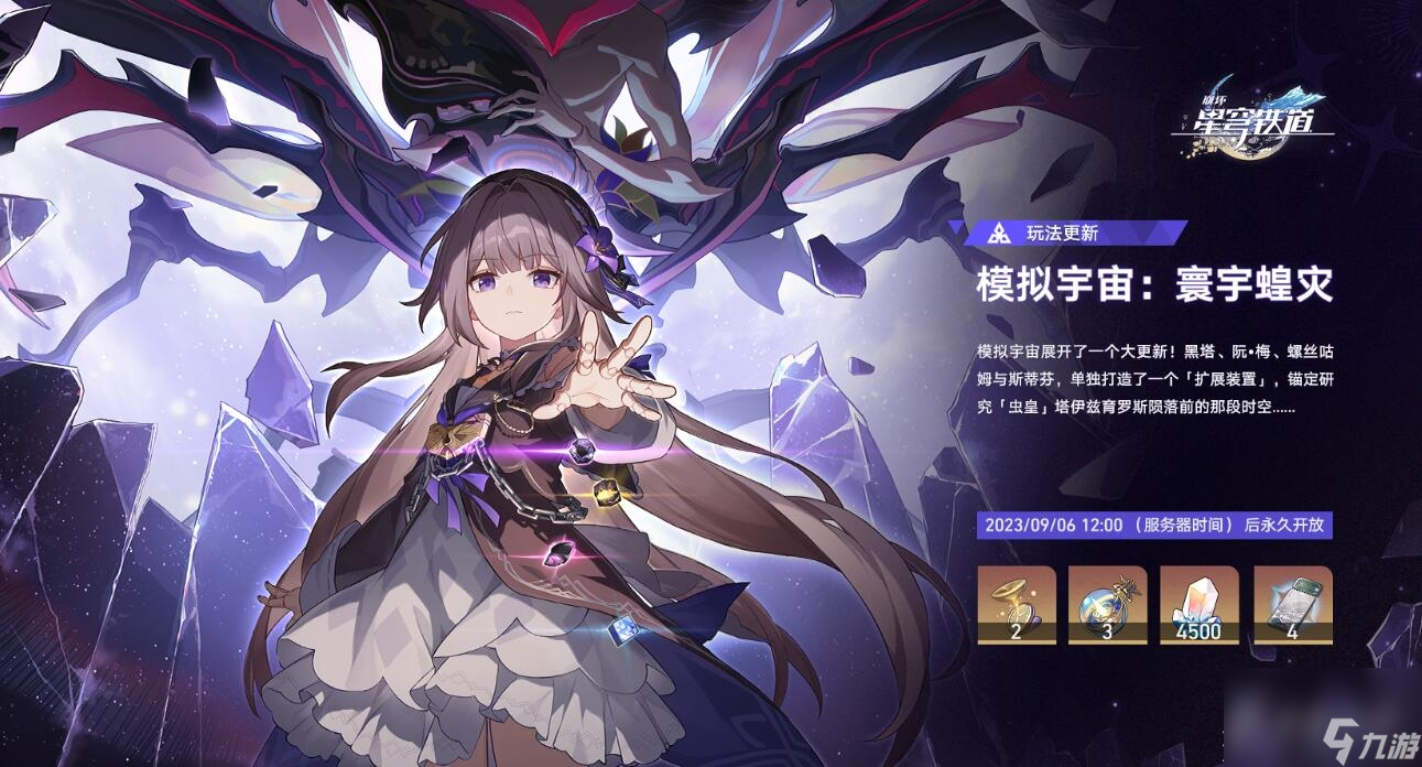 《崩坏星穹铁道》寰宇蝗灾扑满怎么抓满