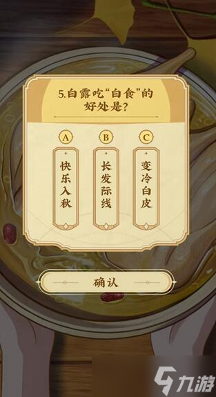 崩坏星穹铁道白露知食点答题答案有哪些