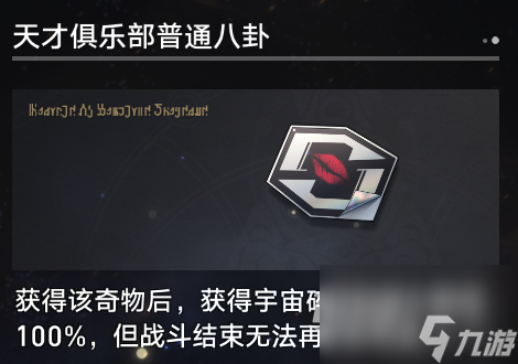 崩坏星穹铁道寰宇蝗灾新增奇物大全详情