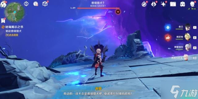 原神秘海揭示之书任务怎么做