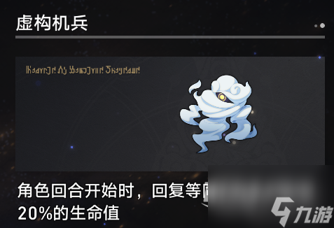 崩坏星穹铁道寰宇蝗灾新增奇物大全详情