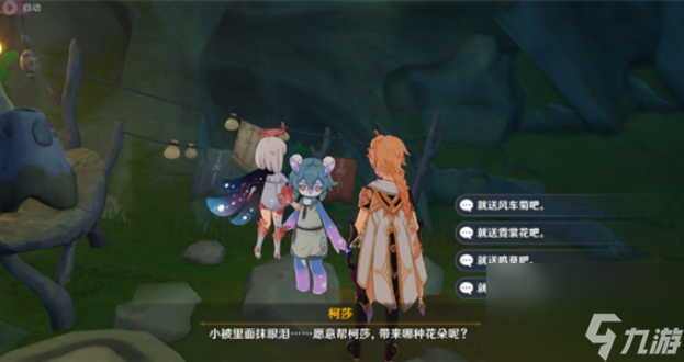 原神4.0好事多磨任务如何通关