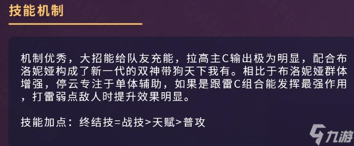 《崩坏:星穹铁道》停云玩法思路分享