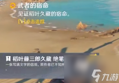 原神武者的宿命任务怎么完成的?稻妻武者的宿命攻略