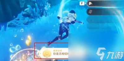 原神你是否相信极乐城成就怎么获得