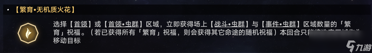 崩坏星穹铁道寰宇蝗灾繁育命途攻略