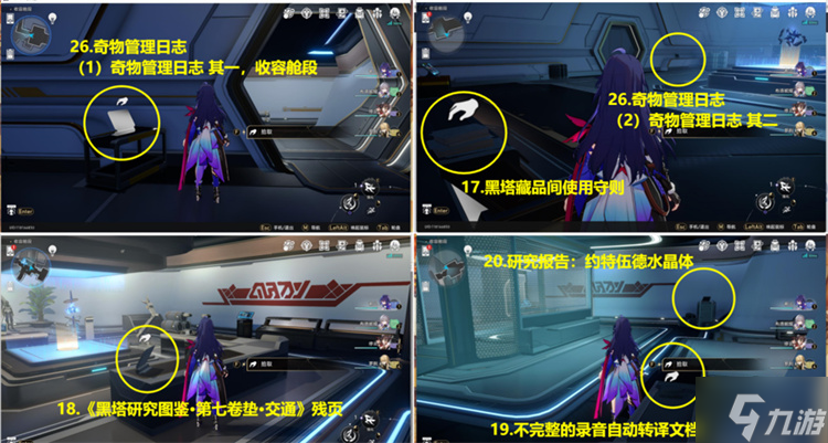 星穹铁道收容舱段书籍位置攻略