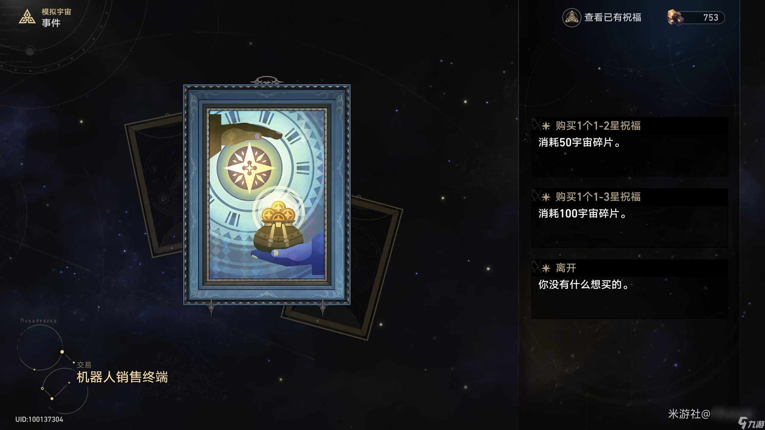《崩坏星穹铁道》模拟宇宙特殊事件效果一览